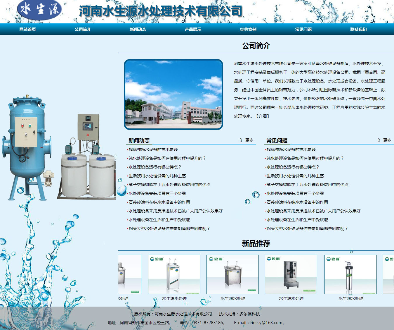 鄭州水生源處理技術有限公司