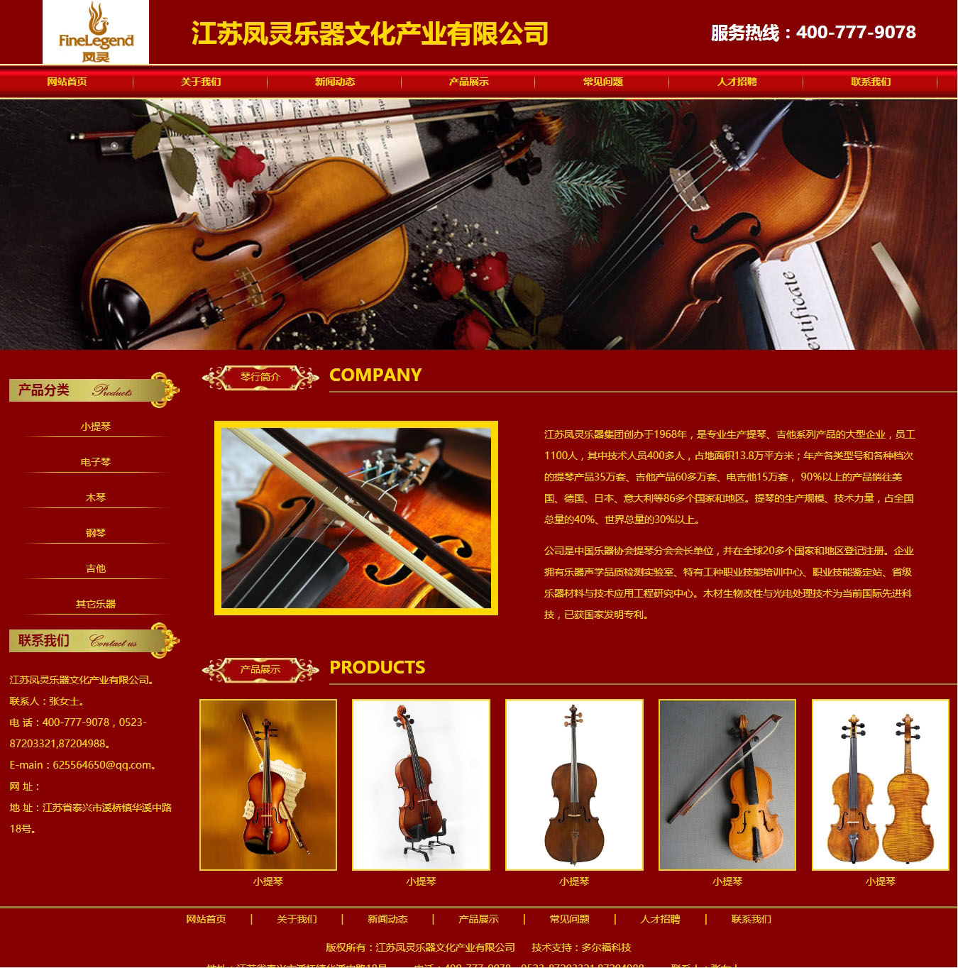 江蘇鳳靈樂器文化產業有限公司
